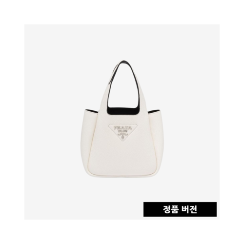 프라다 가죽 핸드백 화이트 1BA349 [매장-400만원대]