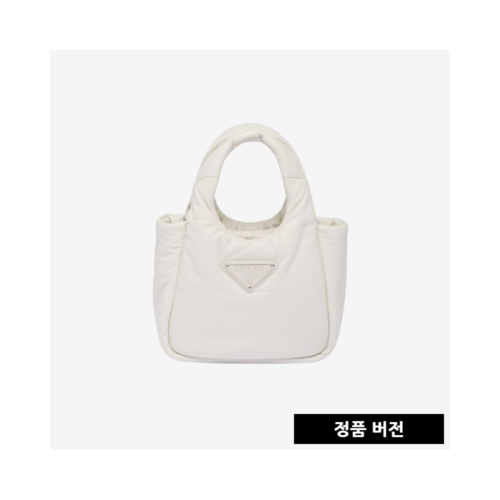 스몰 패딩 프라다 소프트 나파 가죽 백 화이트 1BA359 [매장-400만원대]