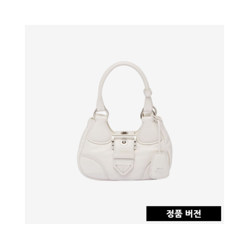프라다 문 패딩 나파 가죽 백 화이트 1BA381 [매장-360만원대]
